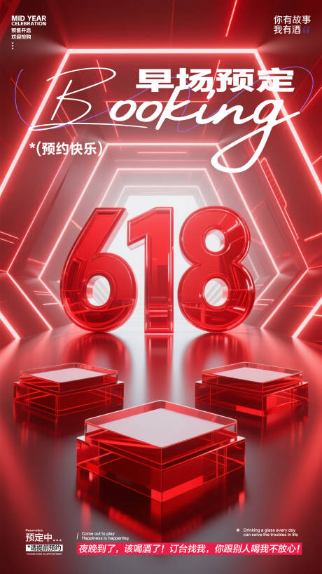 源文件下载【酒吧618预订海报】编号：59690031172617897