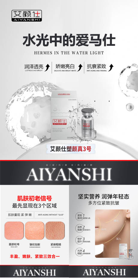 源文件下載【銀色高級膠原水光詳情小紅書】編號：63860031481408553