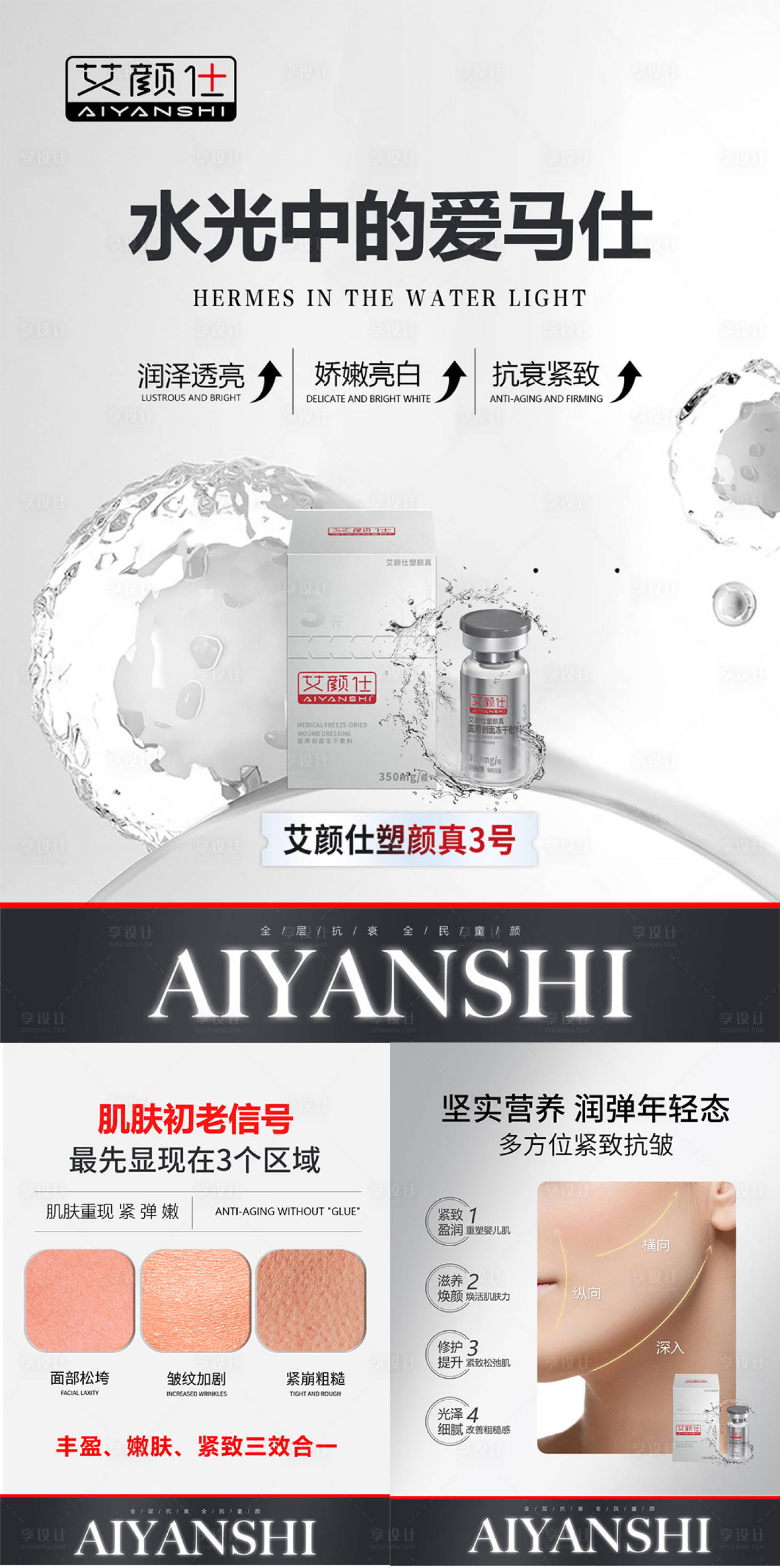 源文件下載【享設(shè)計】搜索編號：63860031481408553【銀色高級膠原水光詳情小紅書】