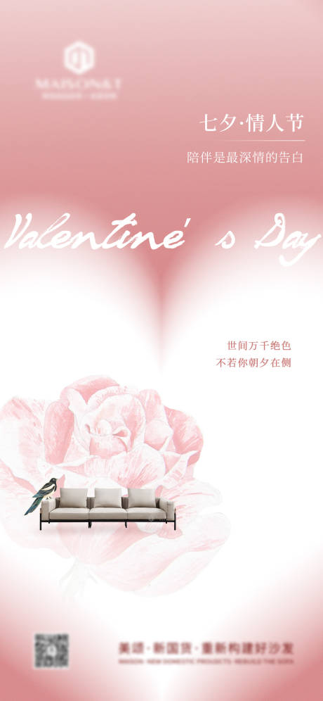 源文件下载【家具情人节海报】编号：32020031584272607