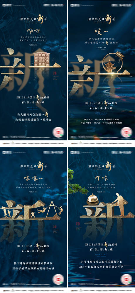 源文件下載【夏日新聲地產價值系列藍金海報】編號：97170031167815389