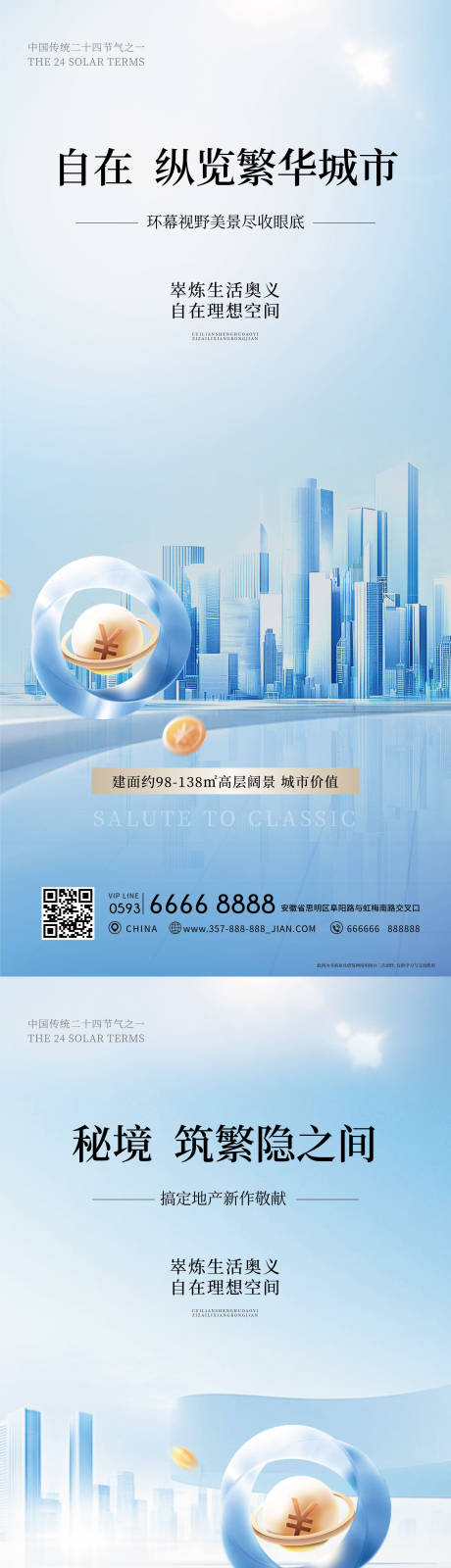 源文件下载【城市价值点系列海报】编号：76210031194105165