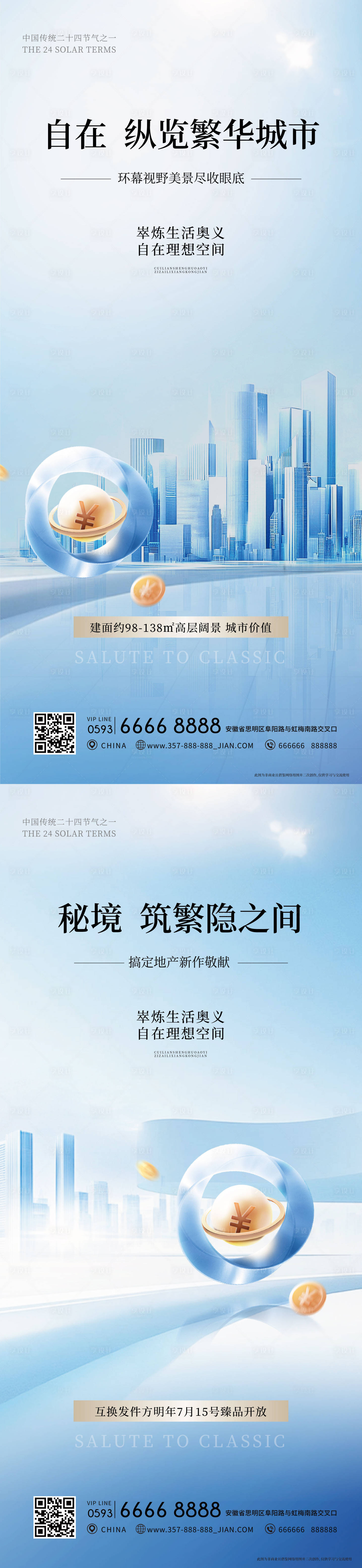 源文件下载【享设计】搜索编号：76210031194105165【城市价值点系列海报】