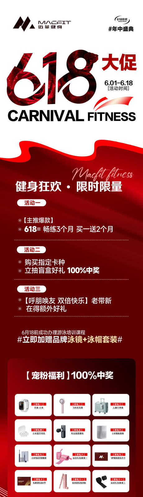 源文件下载【享设计】搜索编号：20780031238754238【618活动礼品长图海报】