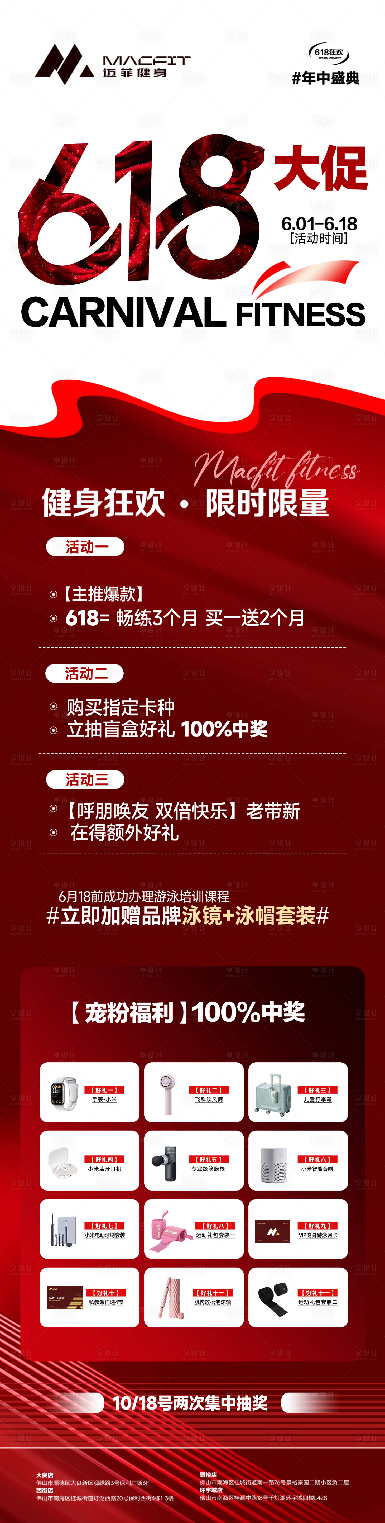 源文件下载【享设计】搜索编号：20780031238754238【618活动礼品长图海报】