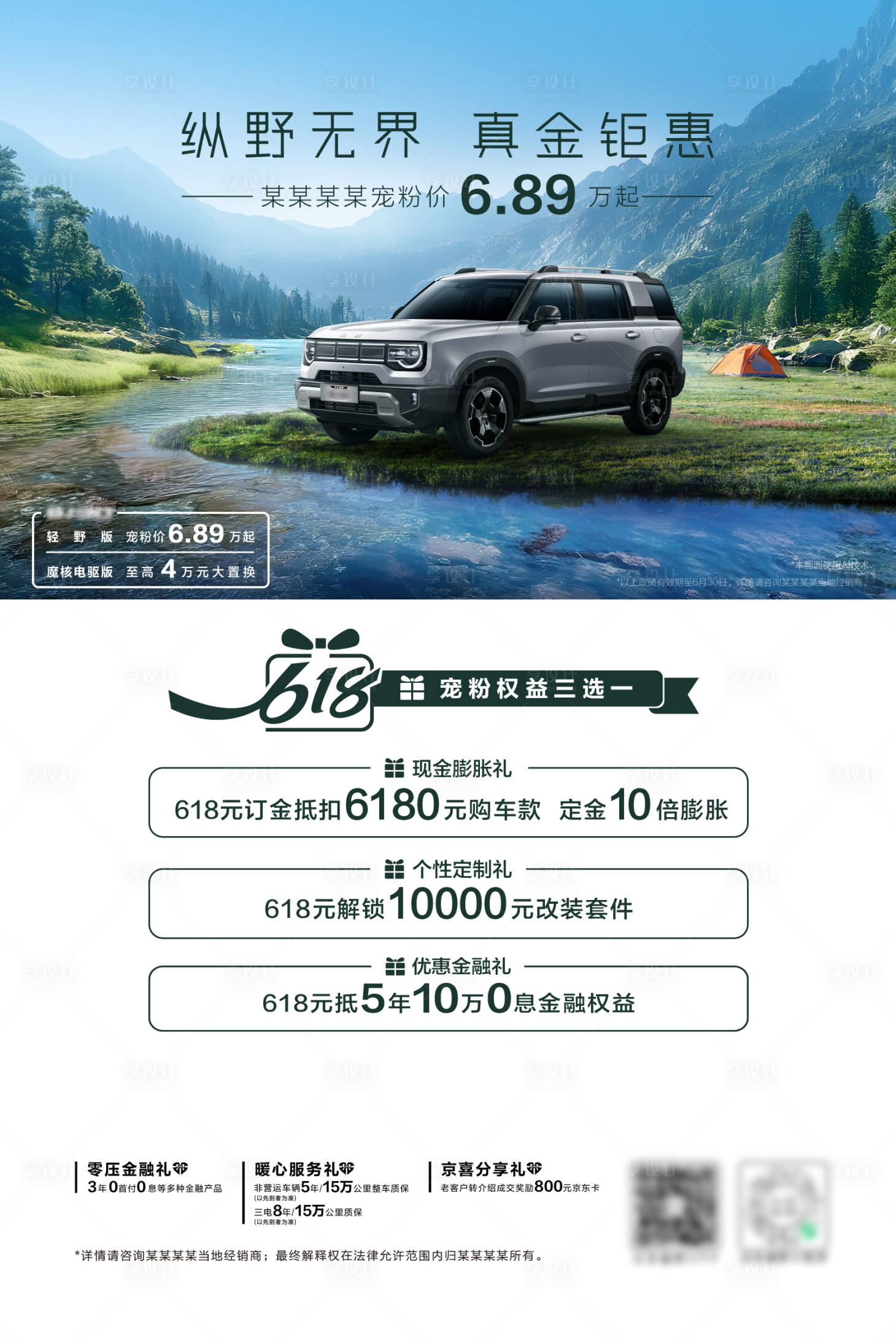 源文件下载【享设计】搜索编号：15780031126058651【汽车618宠粉节】