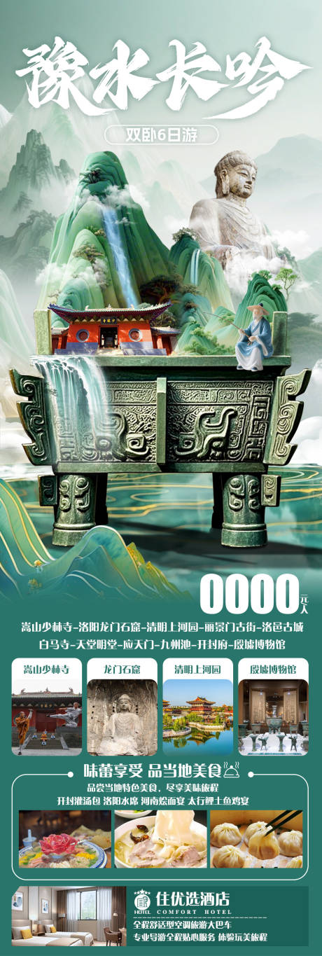 源文件下載【豫水長吟】編號：79520031163063288