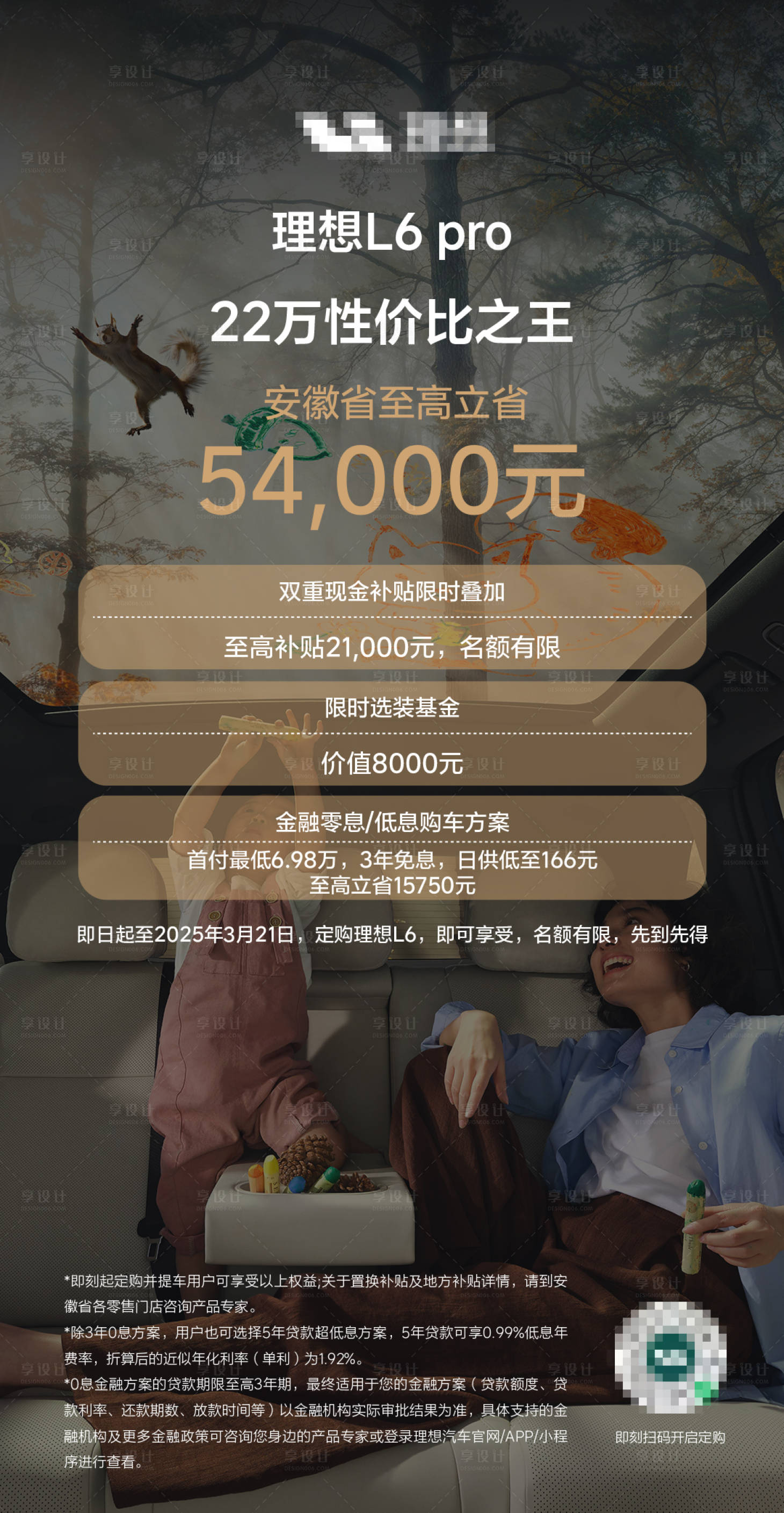 源文件下载【享设计】搜索编号：23650031571249667【汽车政策海报】