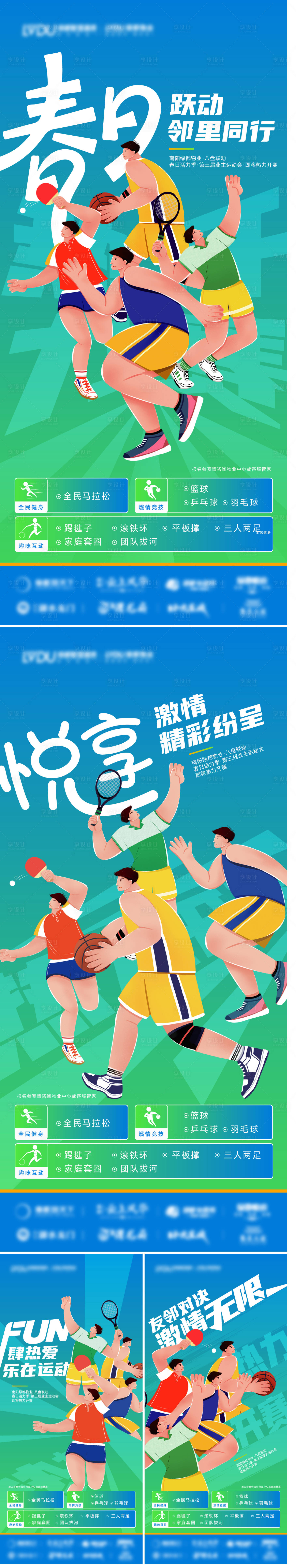 源文件下載【享設計】搜索編號：70960031650383920【地產運動會系列海報】