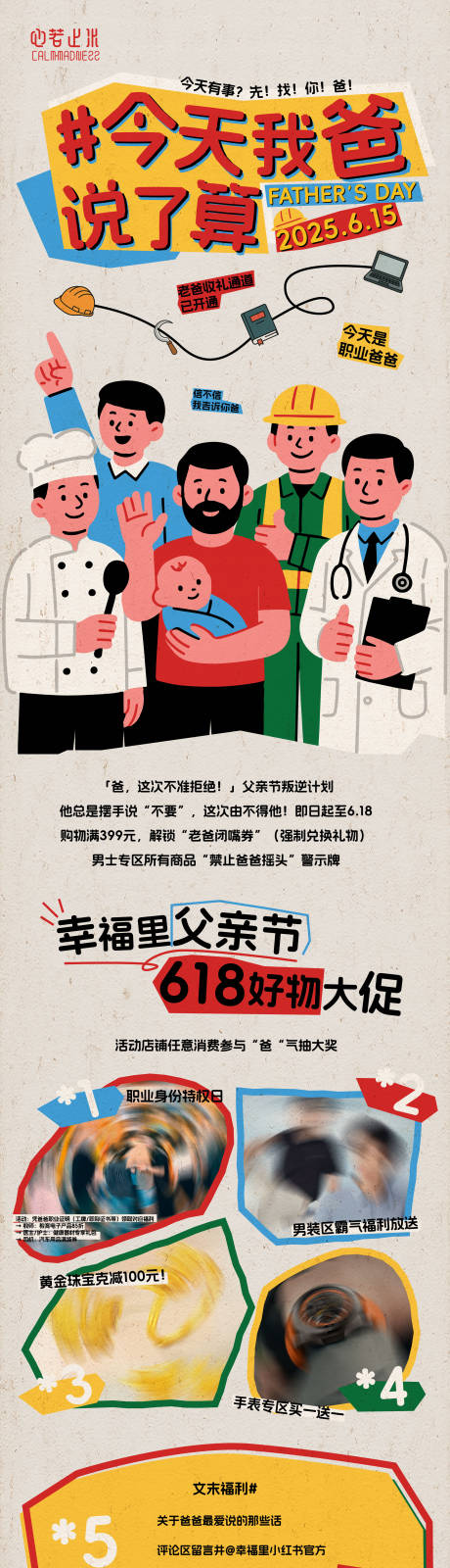 源文件下载【父亲节商业营销海报职业爸爸营销活动海】编号：19600031148158964