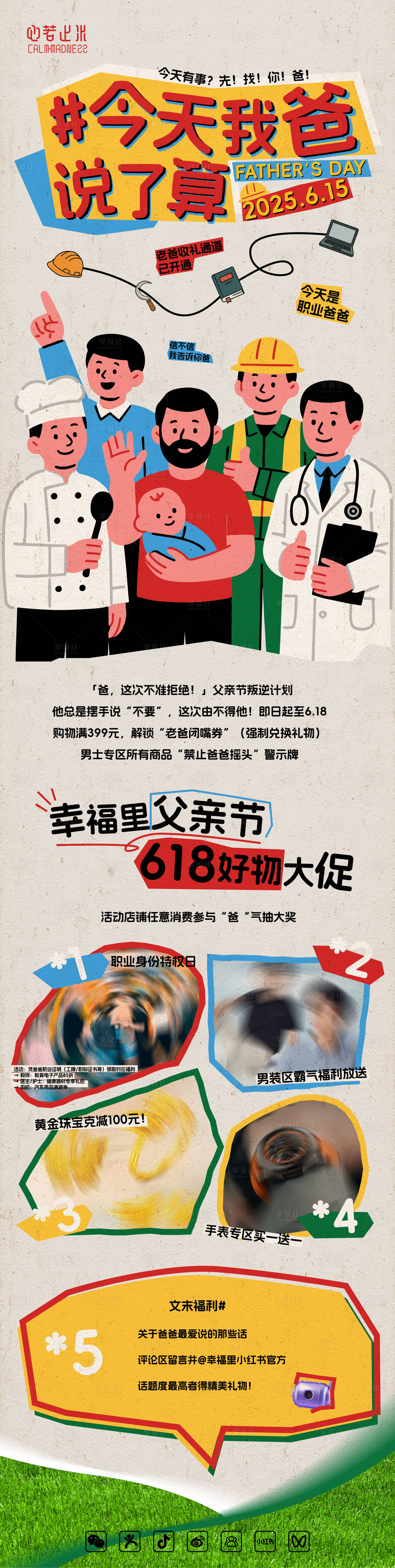 源文件下載【享設計】搜索編號：19600031148158964【父親節商業營銷海報職業爸爸營銷活動海】