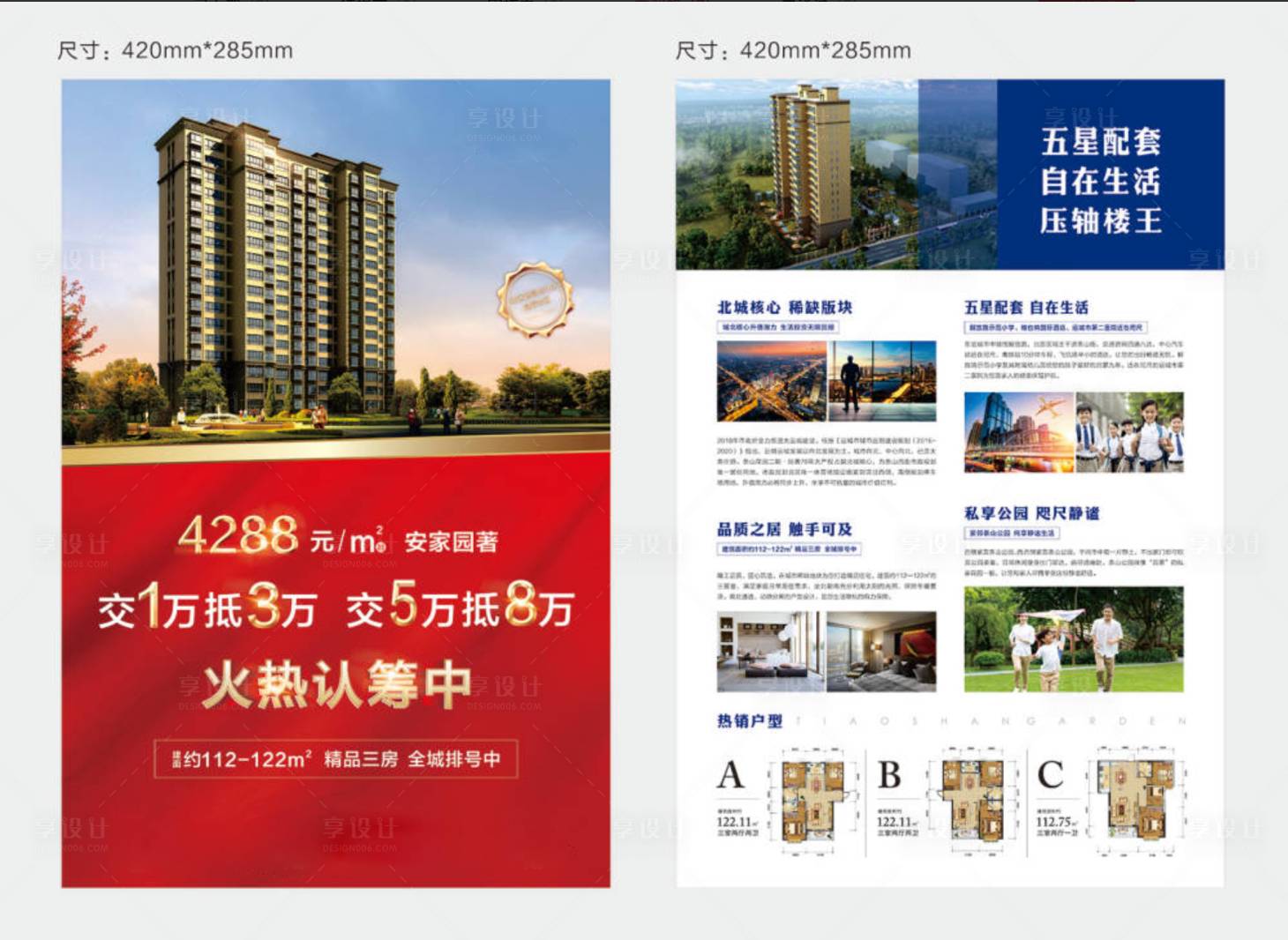 源文件下載【享設計】搜索編號：48200006961263397【地產DM單】