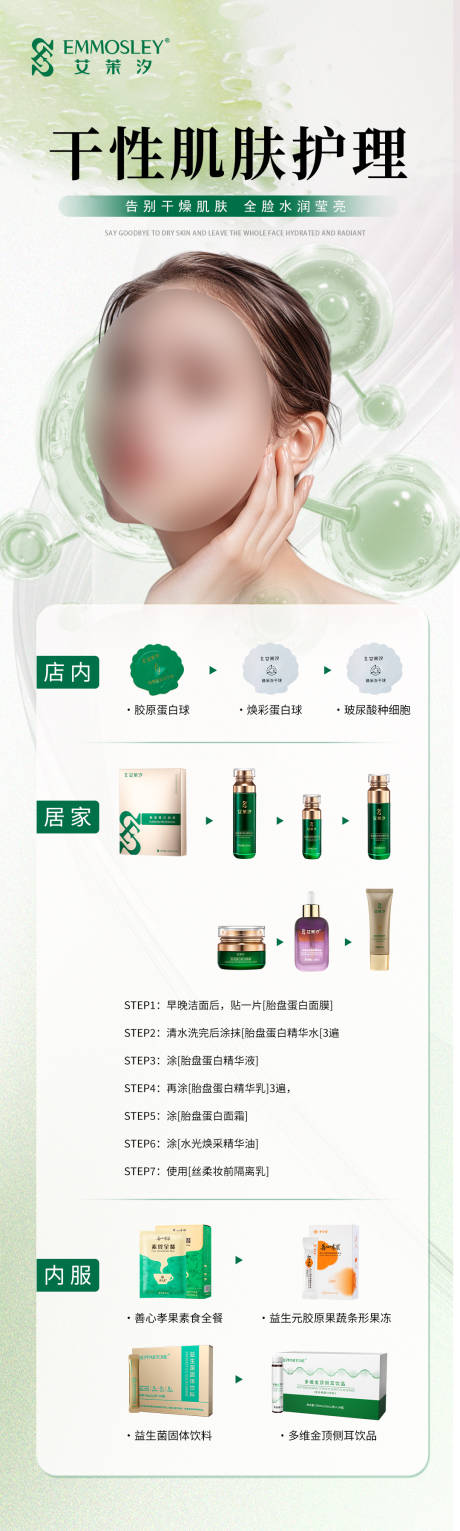 美业护肤品肌肤护理方案搭配