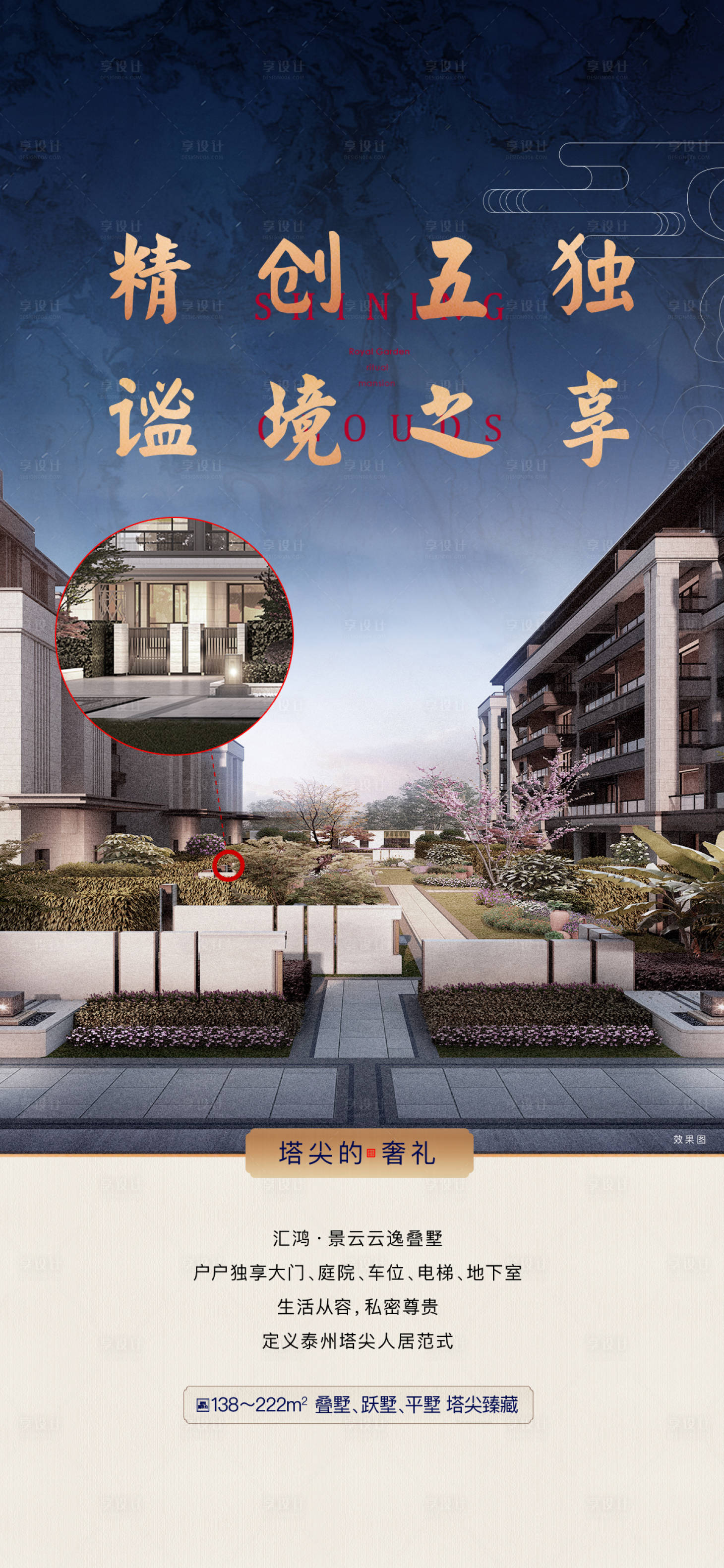 源文件下载【享设计】搜索编号：30420031381989874【中式细节海报】