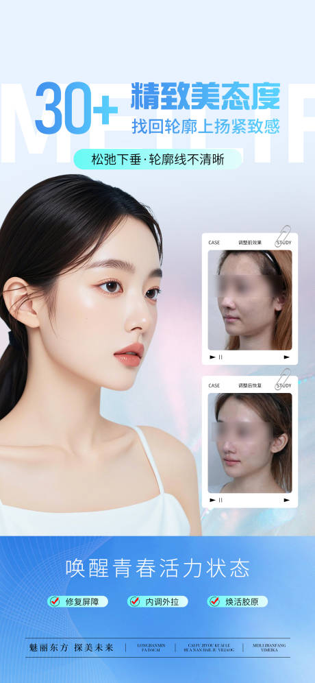 源文件下载【医美轮廓紧致案例宣传海报】编号：87710031193251831