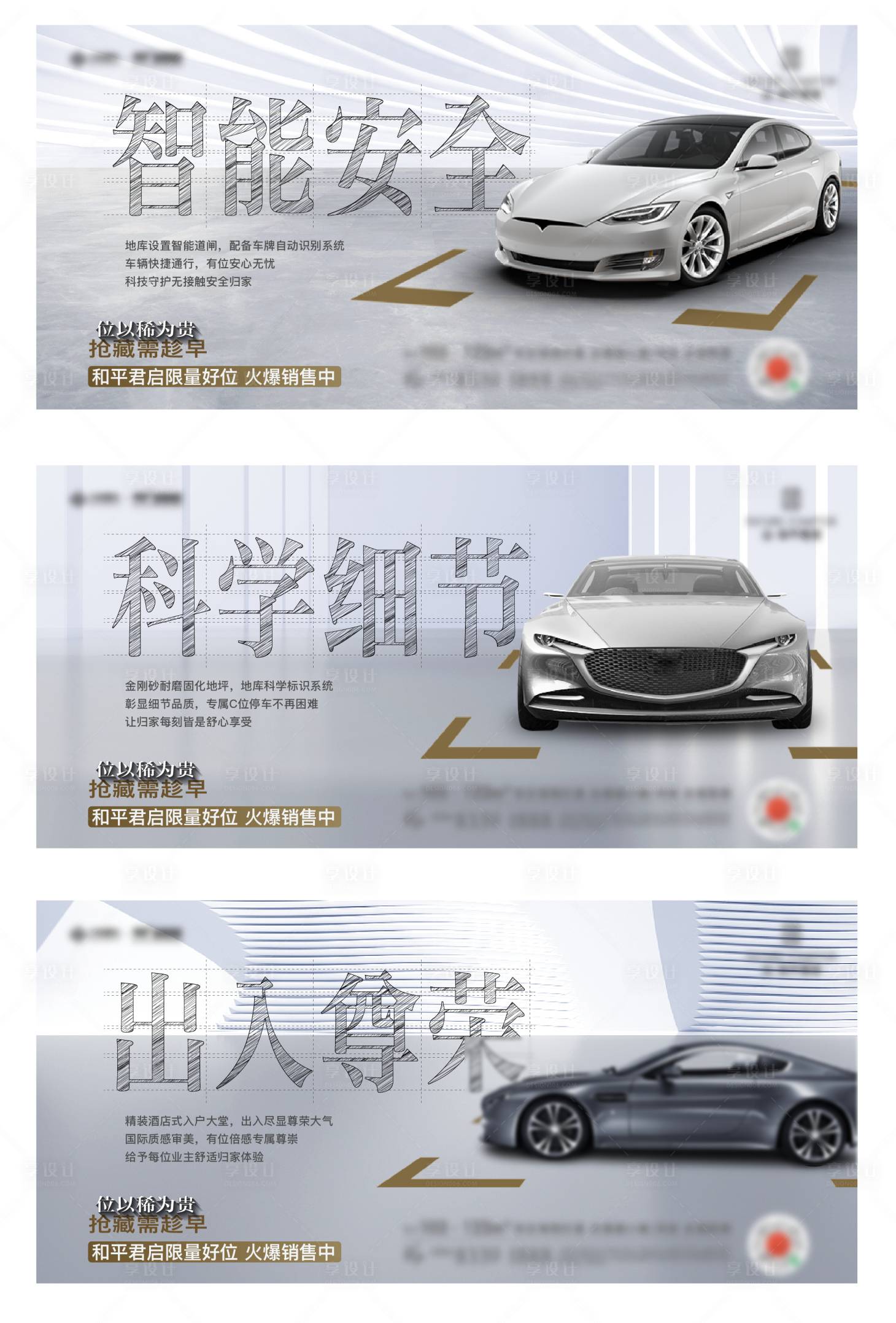 源文件下载【享设计】搜索编号：62960029255274246【车位价值刷屏】