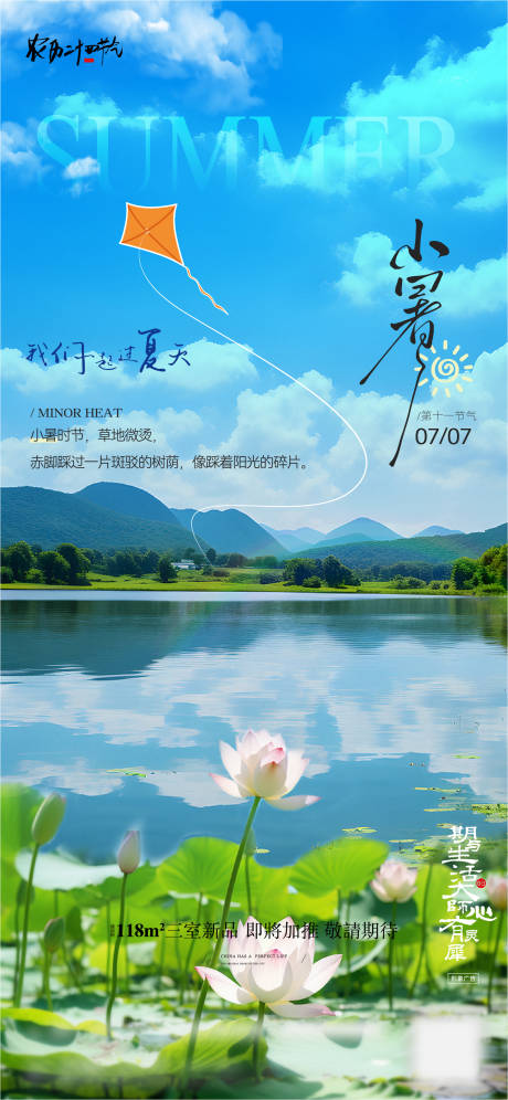 源文件下載【小暑節(jié)氣海報】編號：30600031662305242
