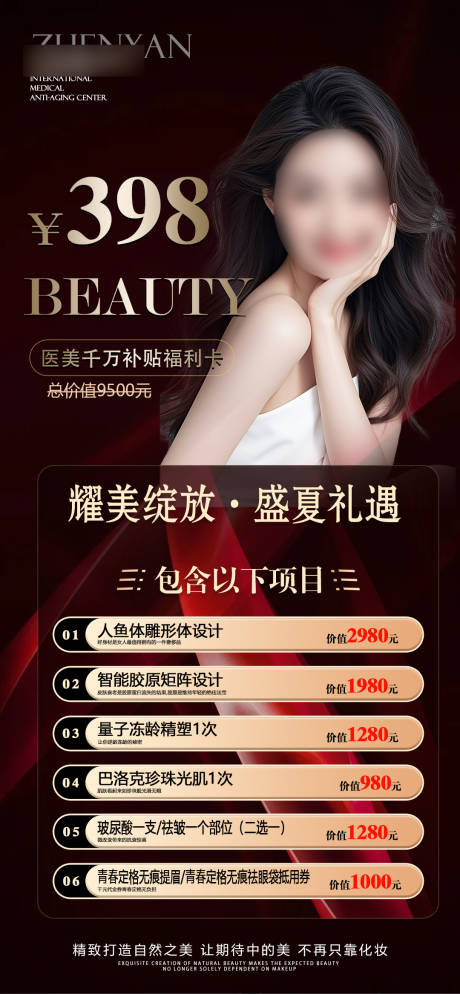 源文件下载【享设计】搜索编号：81050031645161066【医美尊享卡海报】