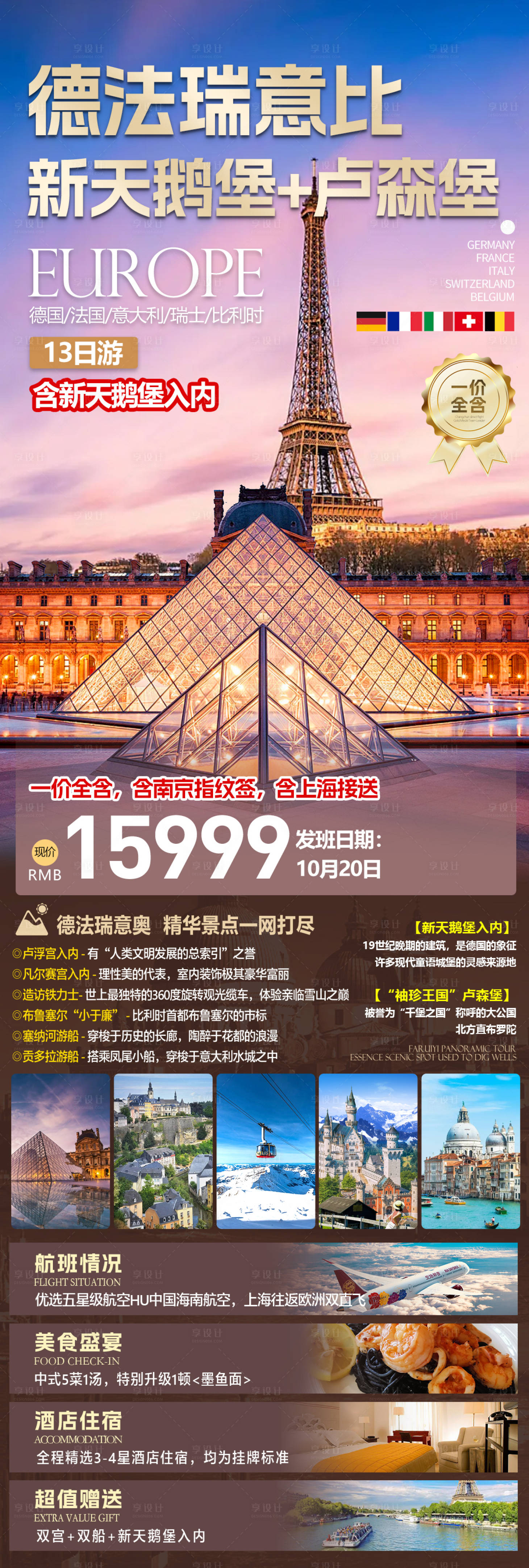 源文件下载【享设计】搜索编号：27680031641676664【欧洲游旅游海报】