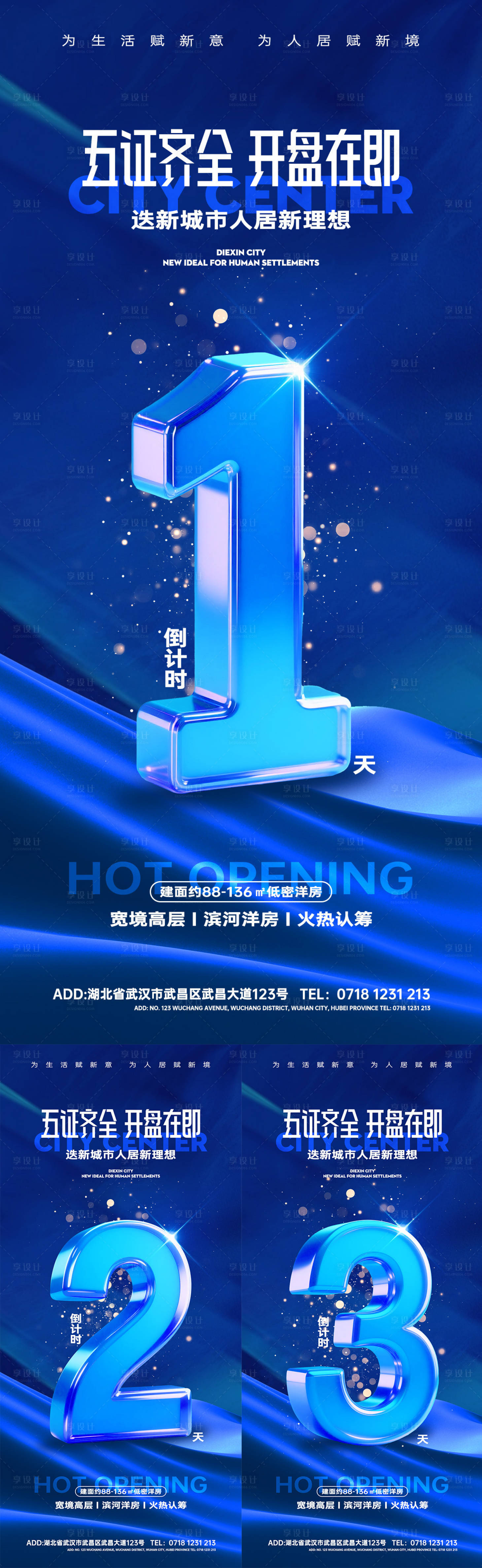 源文件下载【享设计】搜索编号：75930031403658275【地产倒计时蓝金系列海报】