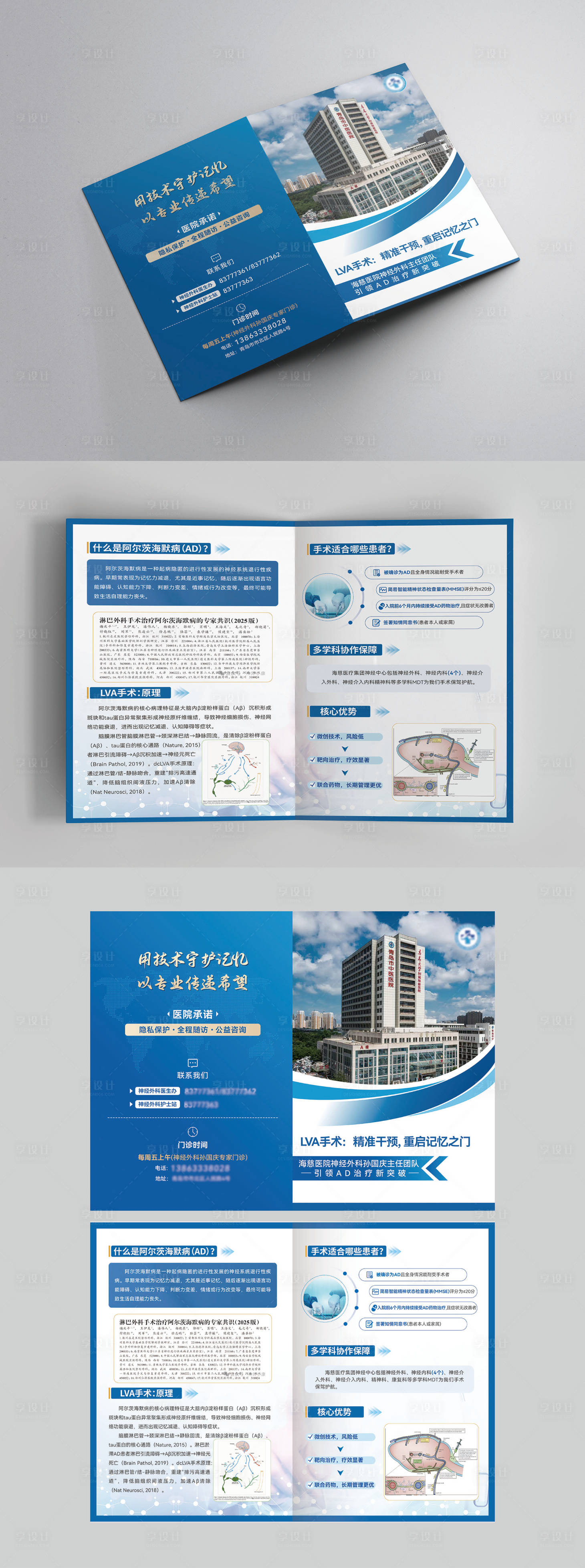 源文件下载【医院二折页】编号：97450031539251809