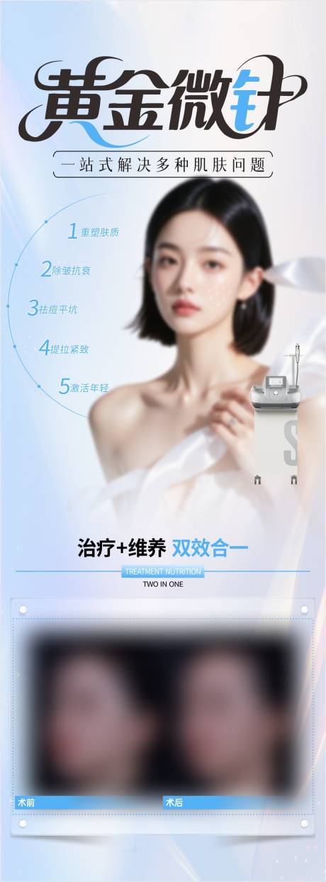 源文件下載【黃金微針醫(yī)美海報(bào)】編號(hào)：16260031542697959