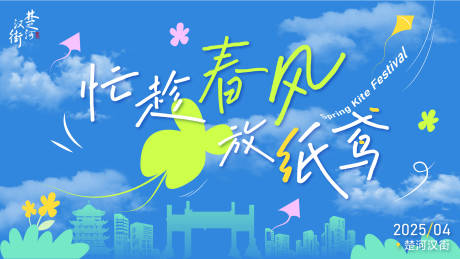 源文件下载【春季纸鸢风筝主视觉  】编号：18370031600432094