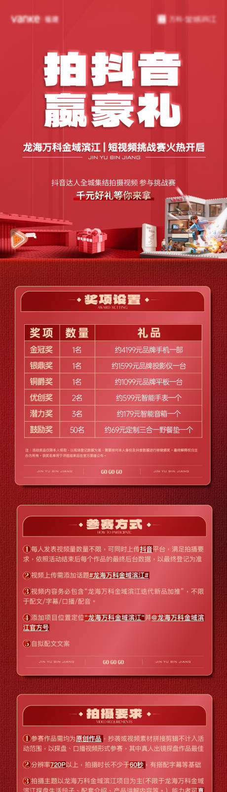 源文件下载【经纪人挑战赛长图】编号：72970031332981763