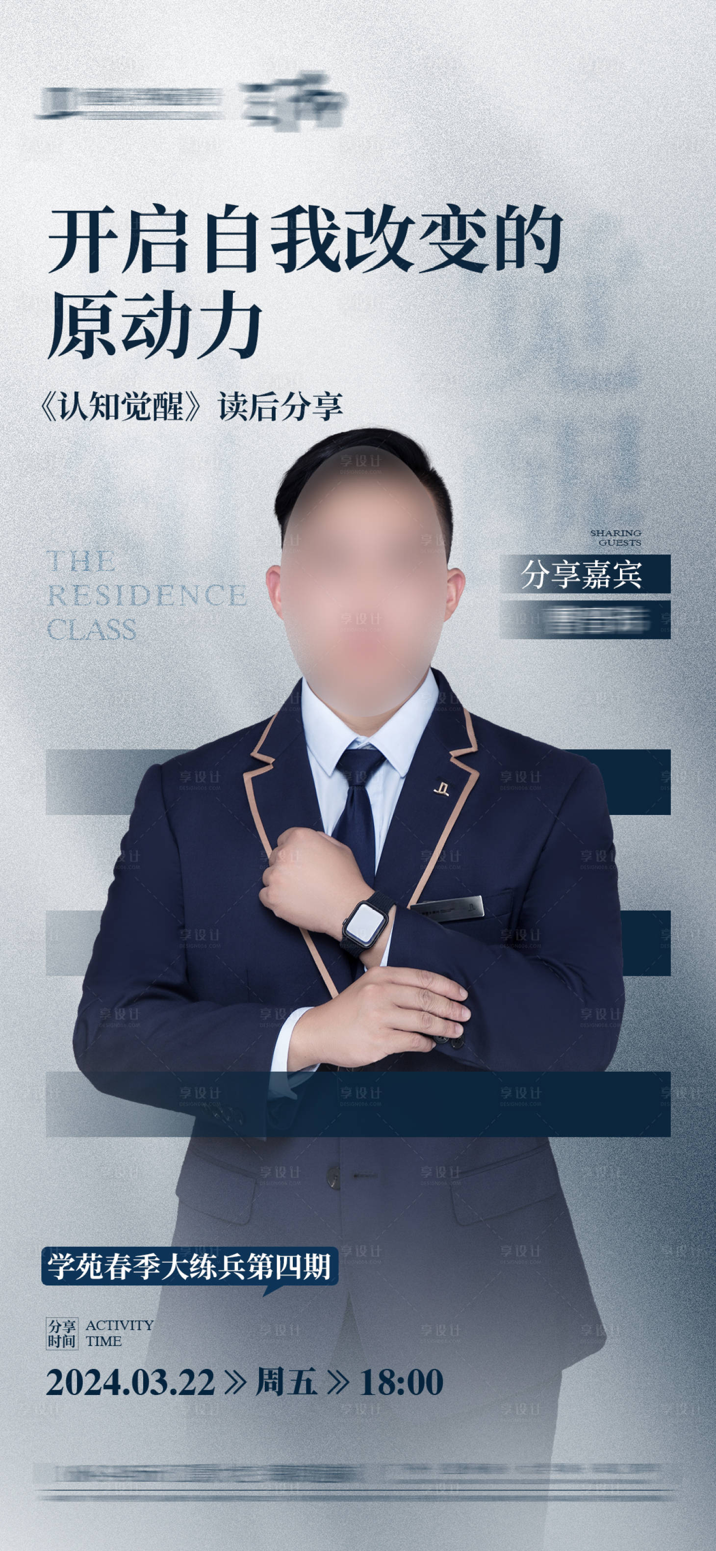 源文件下載【享設計】搜索編號：86970031546001914【人物直播宣傳海報】