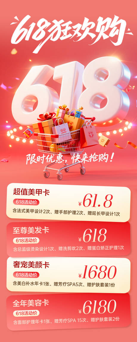 源文件下载【618超值狂欢购物海报】编号：61860031310279643