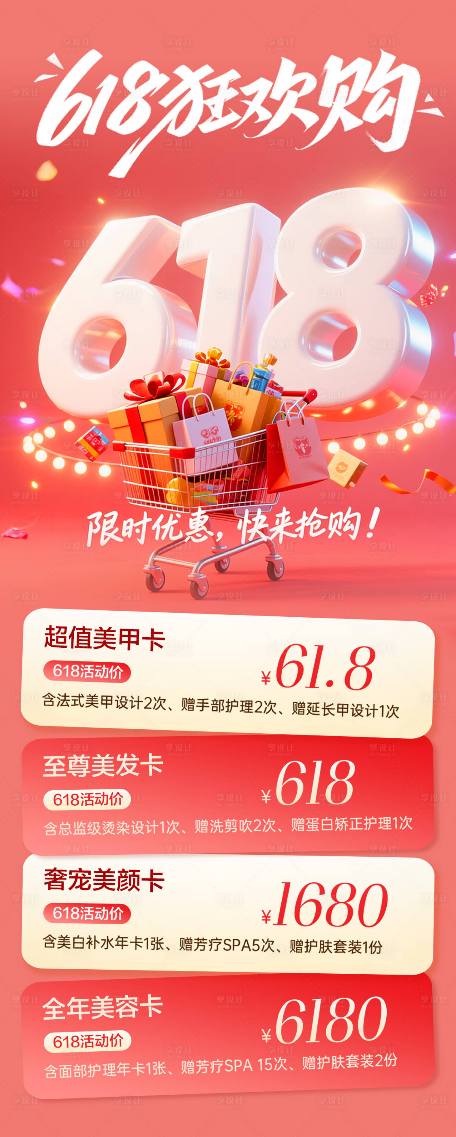 源文件下載【享設(shè)計(jì)】搜索編號(hào)：61860031310279643【618超值狂歡購(gòu)物海報(bào)】