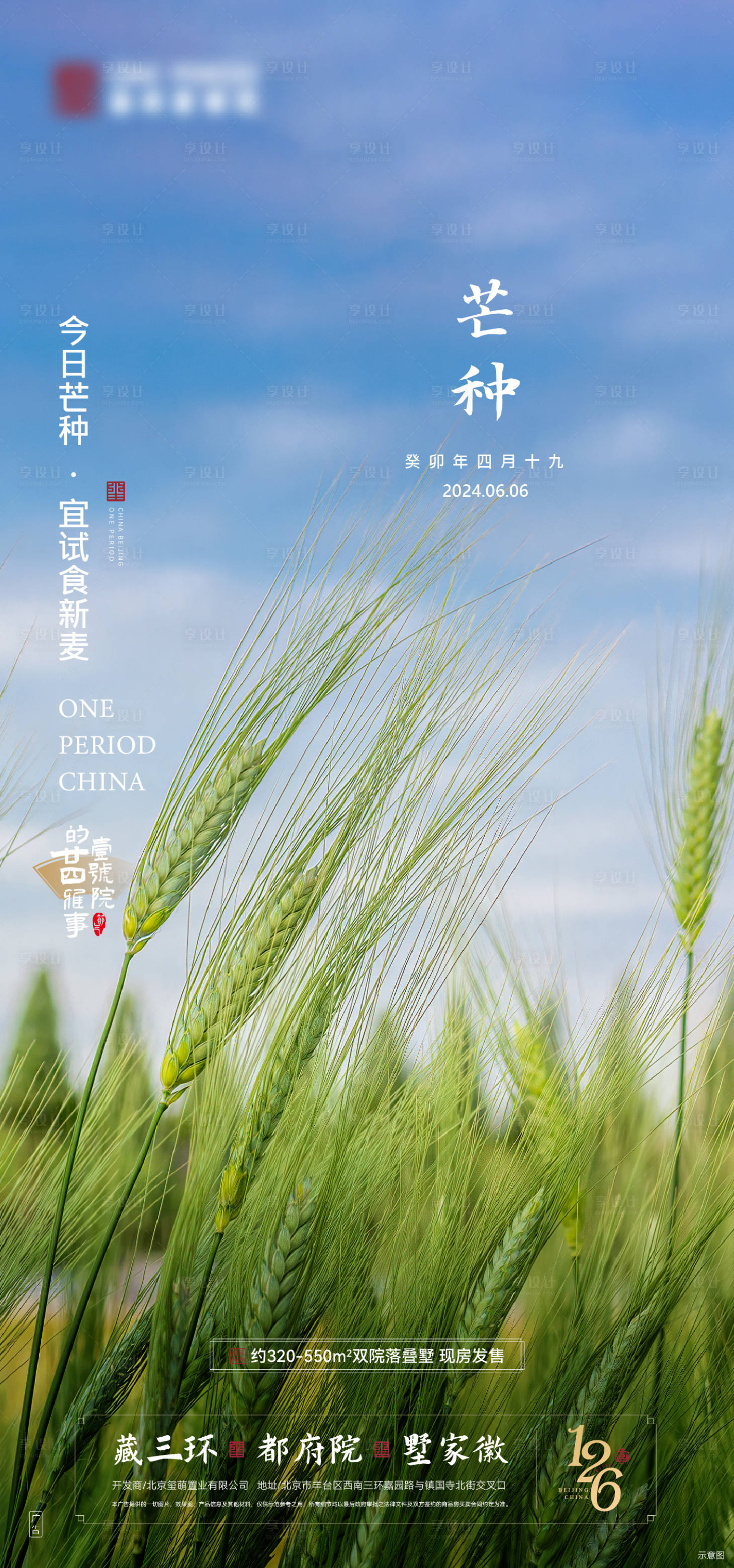 源文件下载【享设计】搜索编号：91540031103557783【芒种节气海报】