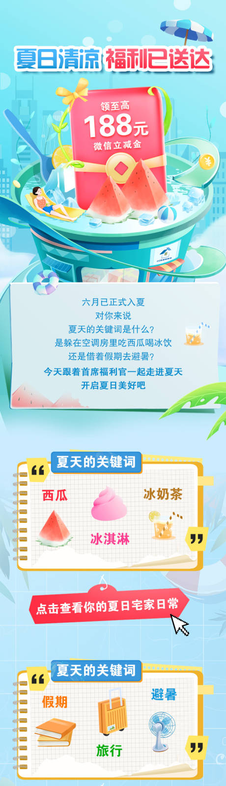 源文件下载【夏日清凉福利已送达】编号：17430031408993442