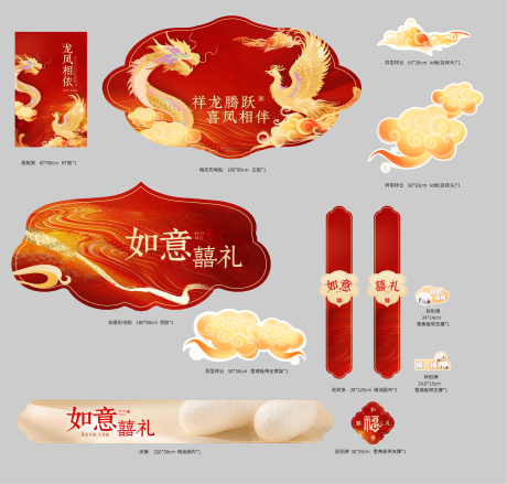 源文件下載【享設計】搜索編號：97580031549238041【秋冬婚嫁新品】