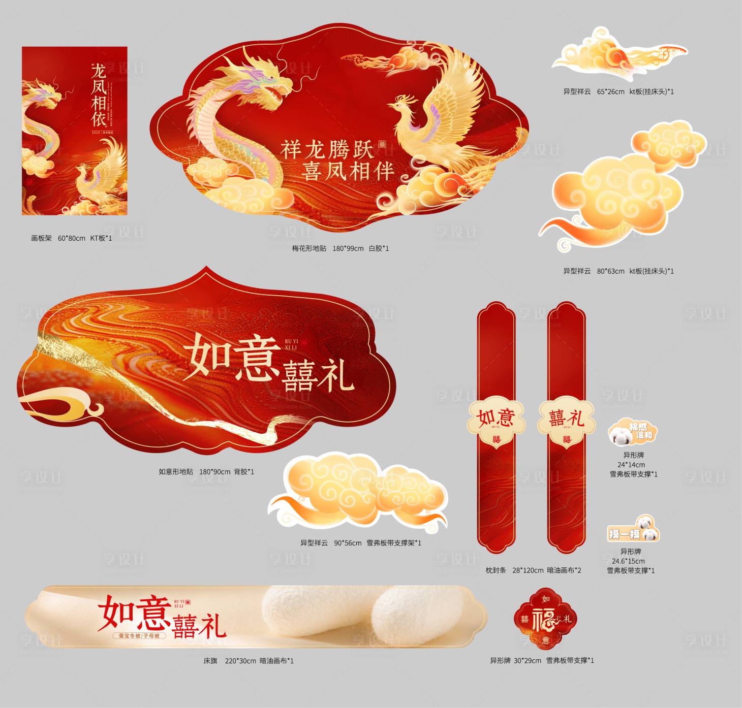 源文件下载【享设计】搜索编号：97580031549238041【秋冬婚嫁新品】