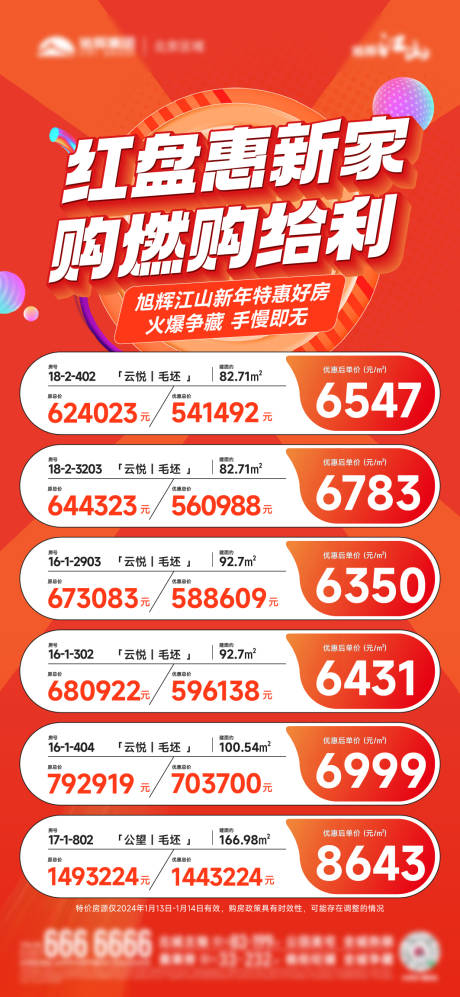 源文件下載【特價房海報】編號：13290031435178584