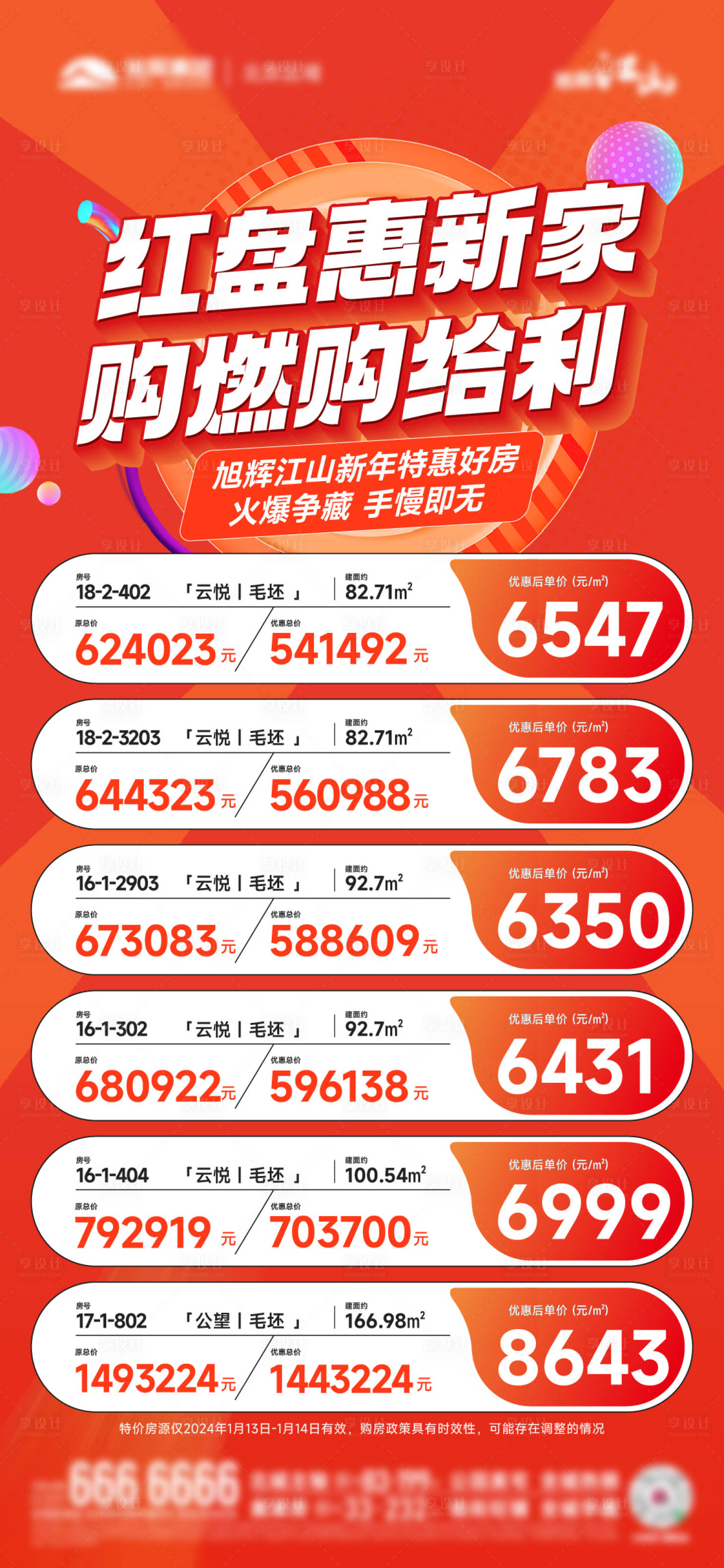 源文件下載【特價房海報】編號：13290031435178584