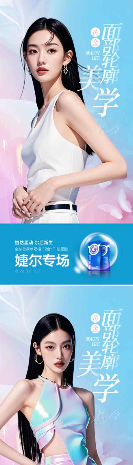 源文件下载【医美面部轮廓海报】编号：67050031138856087