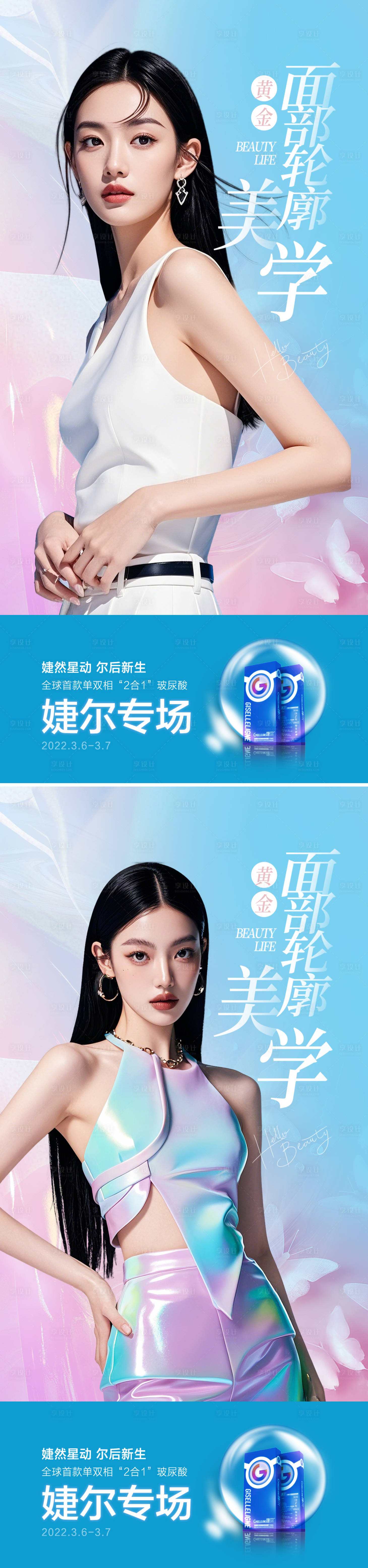 源文件下載【享設計】搜索編號：67050031138856087【醫美面部輪廓海報】