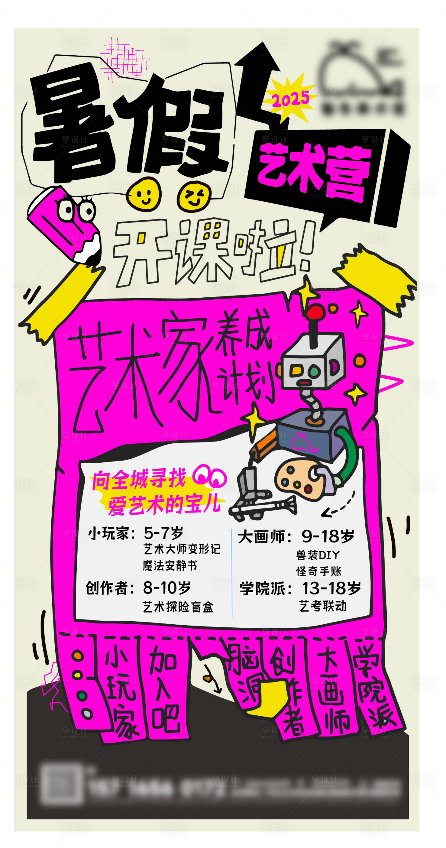 源文件下载【享设计】搜索编号：36700031490558619【暑期课】