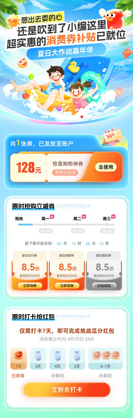 夏日大作战玩水嘉年华消费券补贴海报