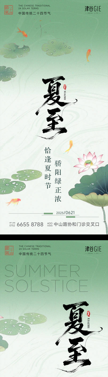 源文件下载【夏至节气海报】编号：46060031350259626