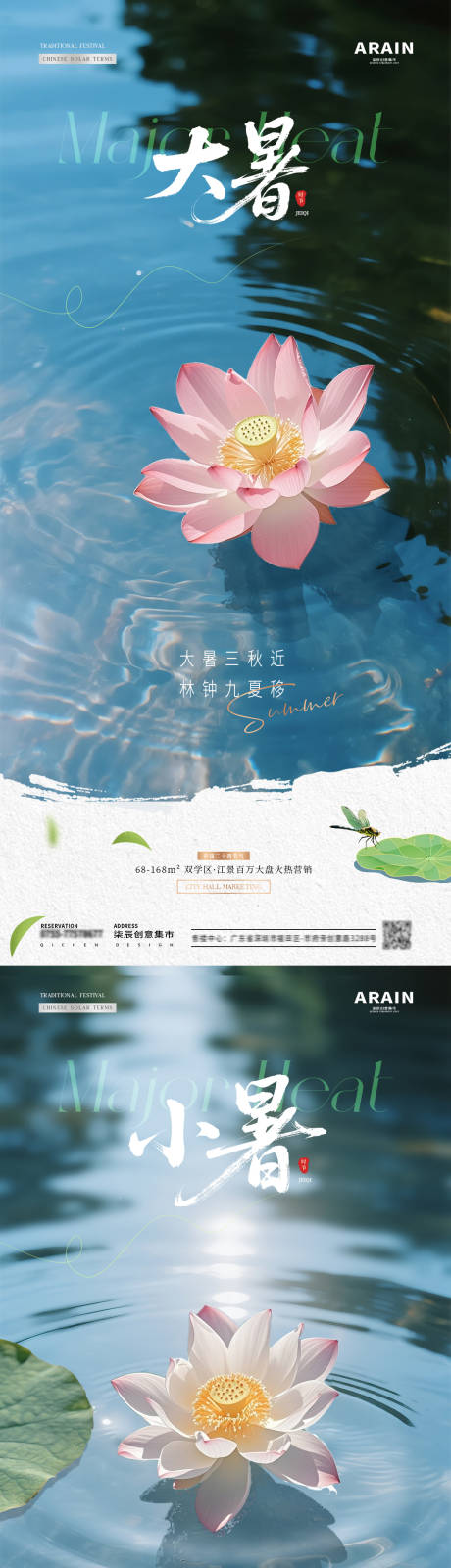源文件下载【地产小暑大暑荷塘荷花海报】编号：63840031643241128
