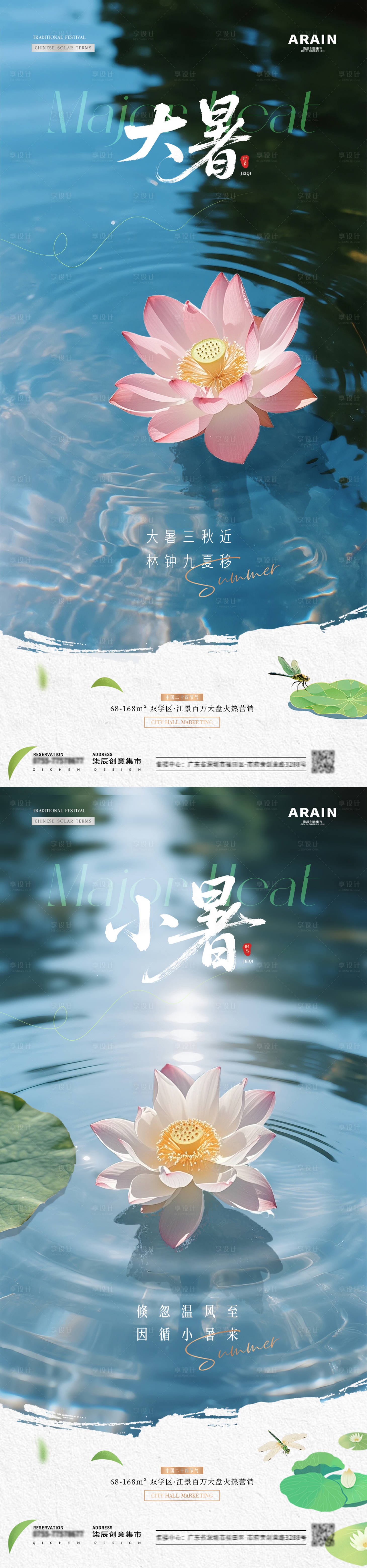 源文件下載【地產(chǎn)小暑大暑荷塘荷花海報(bào)】編號(hào)：63840031643241128