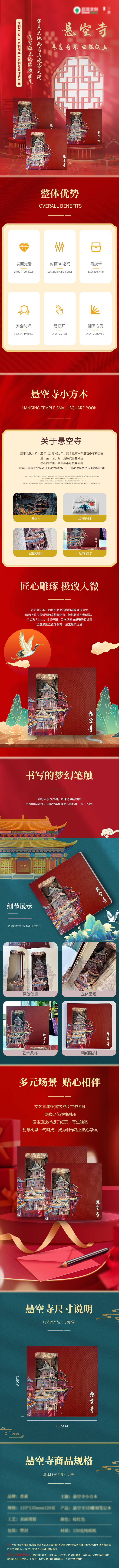 源文件下載【享設(shè)計(jì)】搜索編號(hào)：12170031525341245【懸空寺】