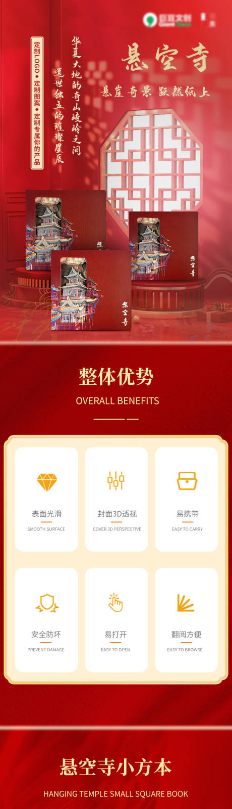 源文件下载【悬空寺】编号：12170031525341245