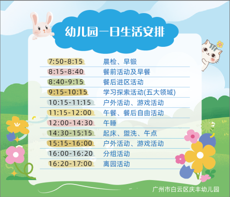 源文件下载【幼儿园生活安排海报展板】编号：96140031587492377