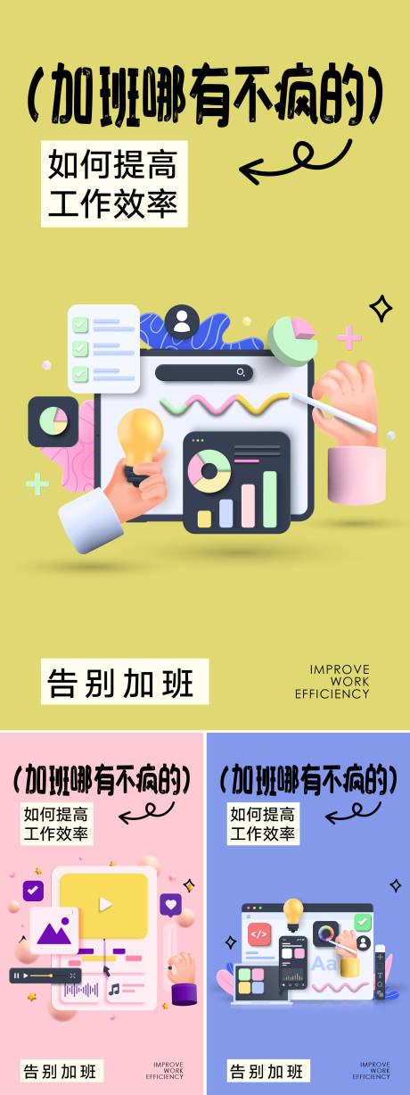 加班工作效率创意系列海报