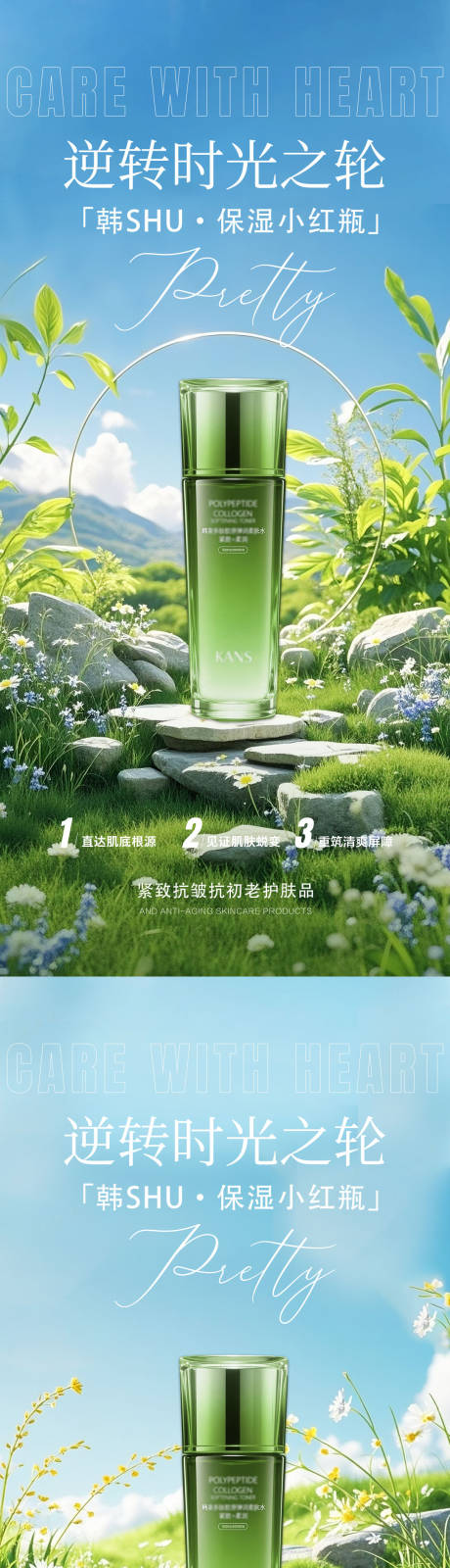 源文件下载【护肤品化妆品系列海报】编号：10970031641708027