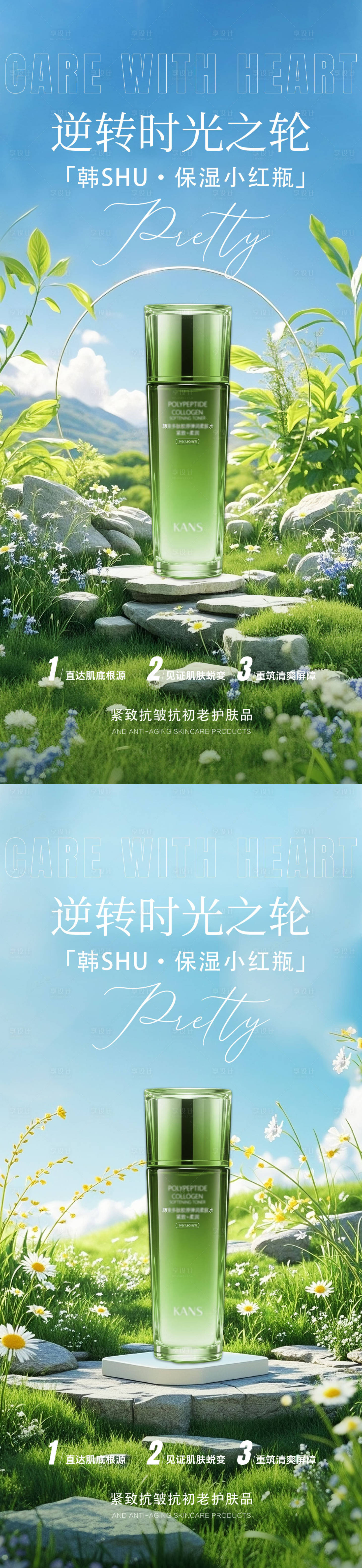 源文件下載【享設計】搜索編號：10970031641708027【護膚品化妝品系列海報】